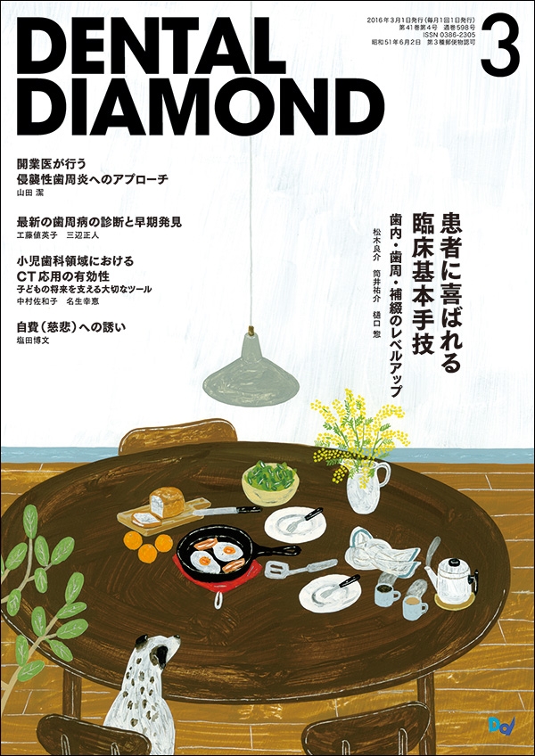 dentaldiamond201603